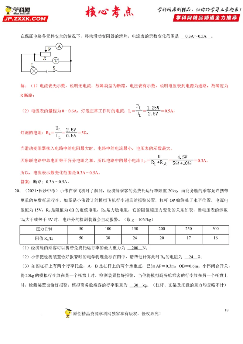 专题31动态电路的定量计算（解析版）-2022年中考物理二轮专项复习核心考点突破与必刷题型汇编（全国通用）_8、物理总复习_8.中考物理总复习_2022年中考复习资料