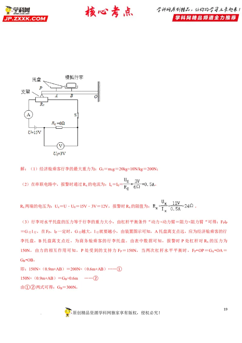 专题31动态电路的定量计算（解析版）-2022年中考物理二轮专项复习核心考点突破与必刷题型汇编（全国通用）_8、物理总复习_8.中考物理总复习_2022年中考复习资料