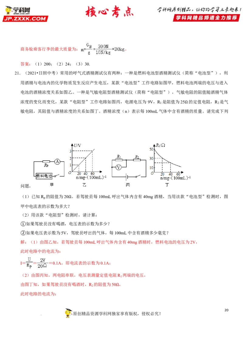 专题31动态电路的定量计算（解析版）-2022年中考物理二轮专项复习核心考点突破与必刷题型汇编（全国通用）_8、物理总复习_8.中考物理总复习_2022年中考复习资料