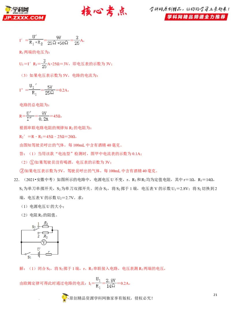 专题31动态电路的定量计算（解析版）-2022年中考物理二轮专项复习核心考点突破与必刷题型汇编（全国通用）_8、物理总复习_8.中考物理总复习_2022年中考复习资料