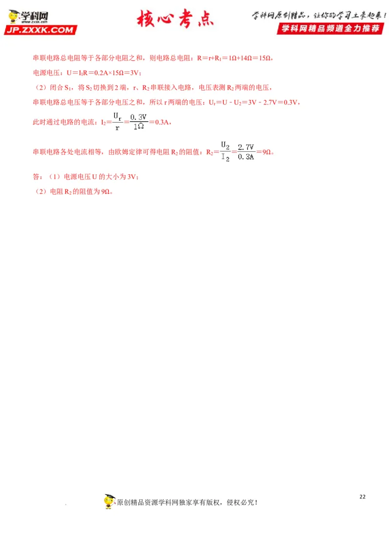 专题31动态电路的定量计算（解析版）-2022年中考物理二轮专项复习核心考点突破与必刷题型汇编（全国通用）_8、物理总复习_8.中考物理总复习_2022年中考复习资料