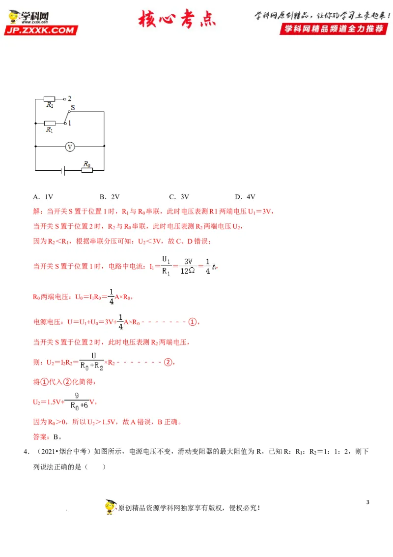 专题31动态电路的定量计算（解析版）-2022年中考物理二轮专项复习核心考点突破与必刷题型汇编（全国通用）_8、物理总复习_8.中考物理总复习_2022年中考复习资料