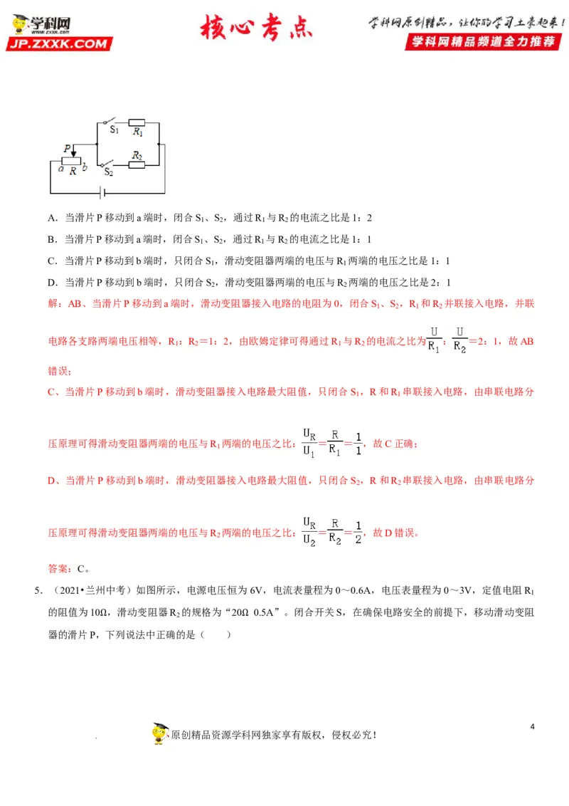 专题31动态电路的定量计算（解析版）-2022年中考物理二轮专项复习核心考点突破与必刷题型汇编（全国通用）_8、物理总复习_8.中考物理总复习_2022年中考复习资料