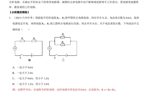 专题31动态电路的定量计算（解析版）-2022年中考物理二轮专项复习核心考点突破与必刷题型汇编（全国通用）_8、物理总复习_8.中考物理总复习_2022年中考复习资料