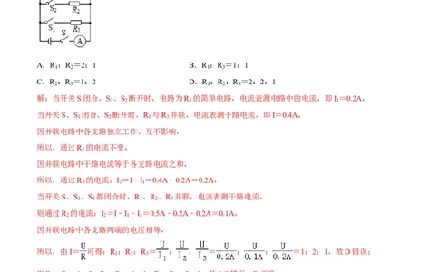 专题31动态电路的定量计算（解析版）-2022年中考物理二轮专项复习核心考点突破与必刷题型汇编（全国通用）_8、物理总复习_8.中考物理总复习_2022年中考复习资料