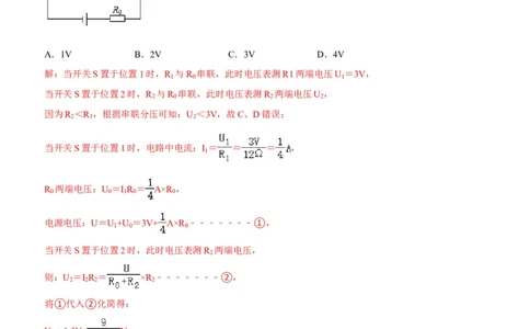 专题31动态电路的定量计算（解析版）-2022年中考物理二轮专项复习核心考点突破与必刷题型汇编（全国通用）_8、物理总复习_8.中考物理总复习_2022年中考复习资料
