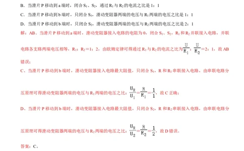 专题31动态电路的定量计算（解析版）-2022年中考物理二轮专项复习核心考点突破与必刷题型汇编（全国通用）_8、物理总复习_8.中考物理总复习_2022年中考复习资料