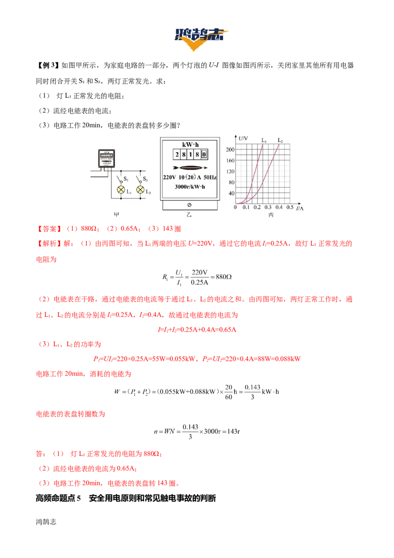 专题17生活用电（3大模块知识清单+5个易混易错+4种方法技巧+典例真题精析）（解析版）_8、物理总复习_物理一轮复习