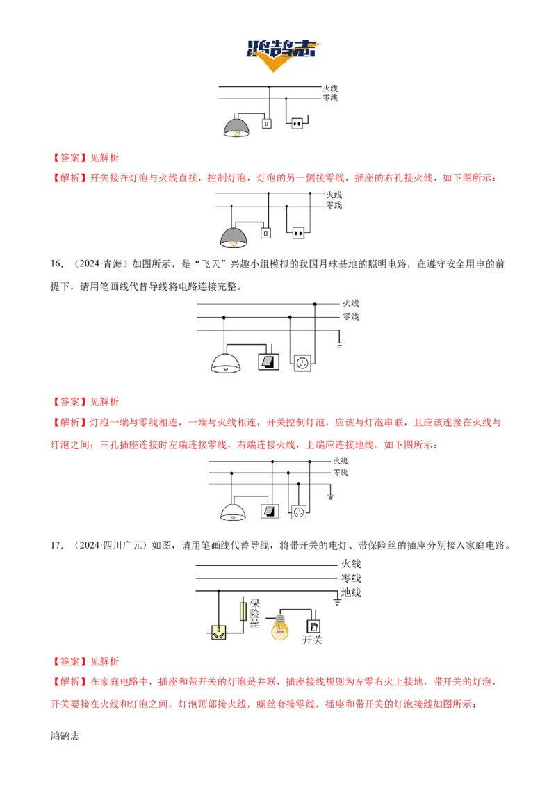专题17生活用电（3大模块知识清单+5个易混易错+4种方法技巧+典例真题精析）（解析版）_8、物理总复习_物理一轮复习