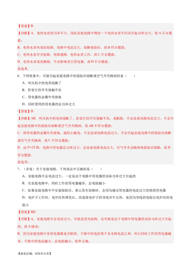 专题26家庭电路（解析版）_8、物理总复习_2024年中考复习资料_一轮复习_完备战2024年中考物理一轮复习考点帮（全国通用）_教师版（含答案解析）