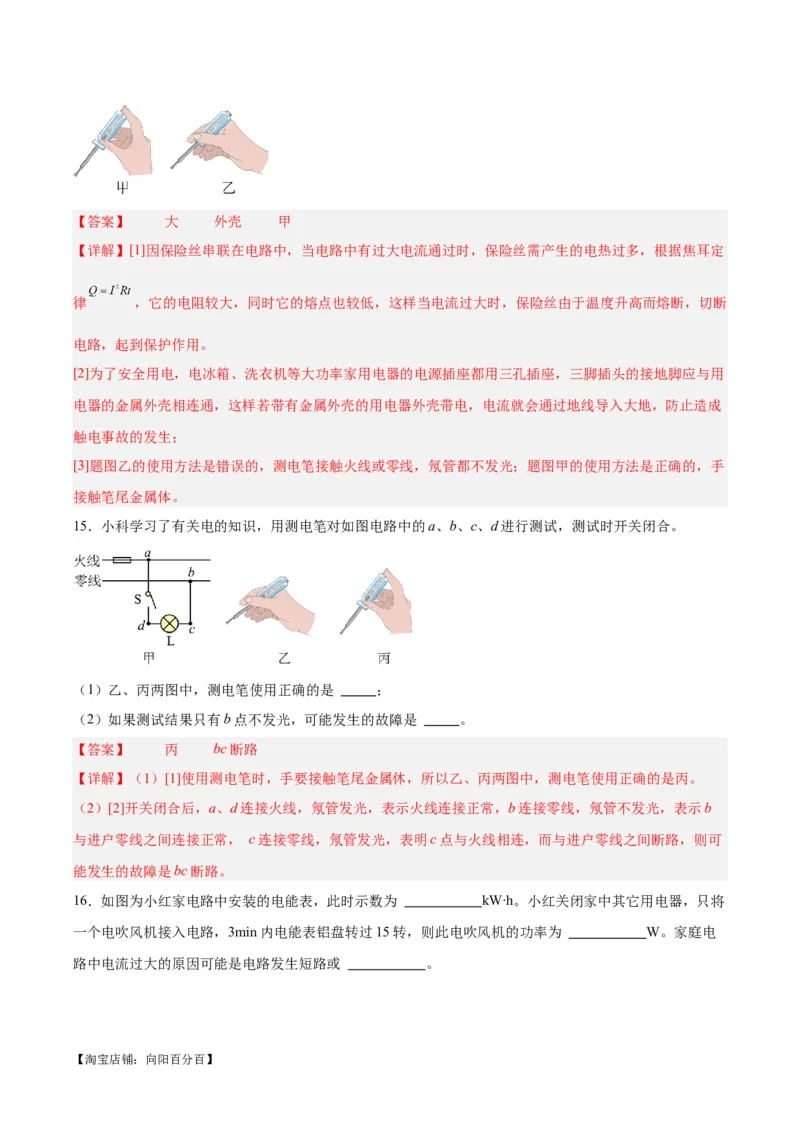 专题26家庭电路（解析版）_8、物理总复习_2024年中考复习资料_一轮复习_完备战2024年中考物理一轮复习考点帮（全国通用）_教师版（含答案解析）