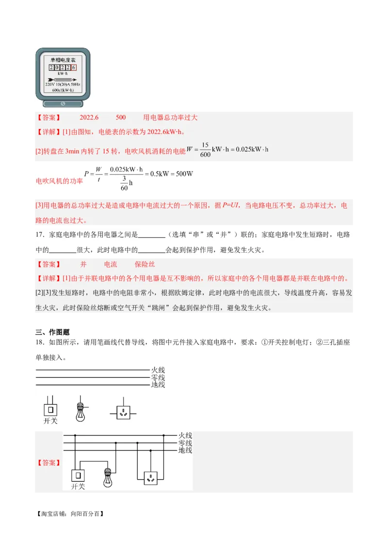 专题26家庭电路（解析版）_8、物理总复习_2024年中考复习资料_一轮复习_完备战2024年中考物理一轮复习考点帮（全国通用）_教师版（含答案解析）
