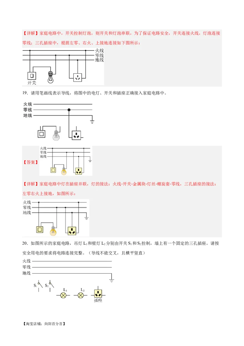 专题26家庭电路（解析版）_8、物理总复习_2024年中考复习资料_一轮复习_完备战2024年中考物理一轮复习考点帮（全国通用）_教师版（含答案解析）