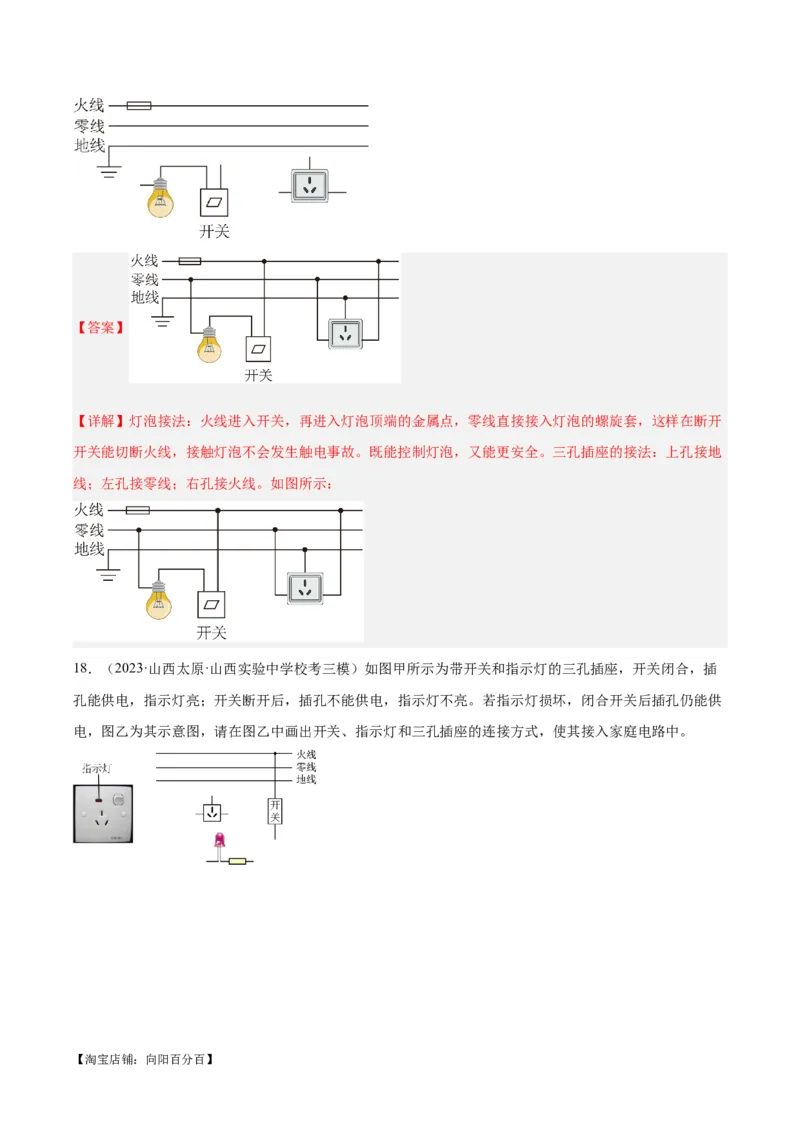 专题26家庭电路（解析版）_8、物理总复习_2024年中考复习资料_一轮复习_完备战2024年中考物理一轮复习考点帮（全国通用）_教师版（含答案解析）