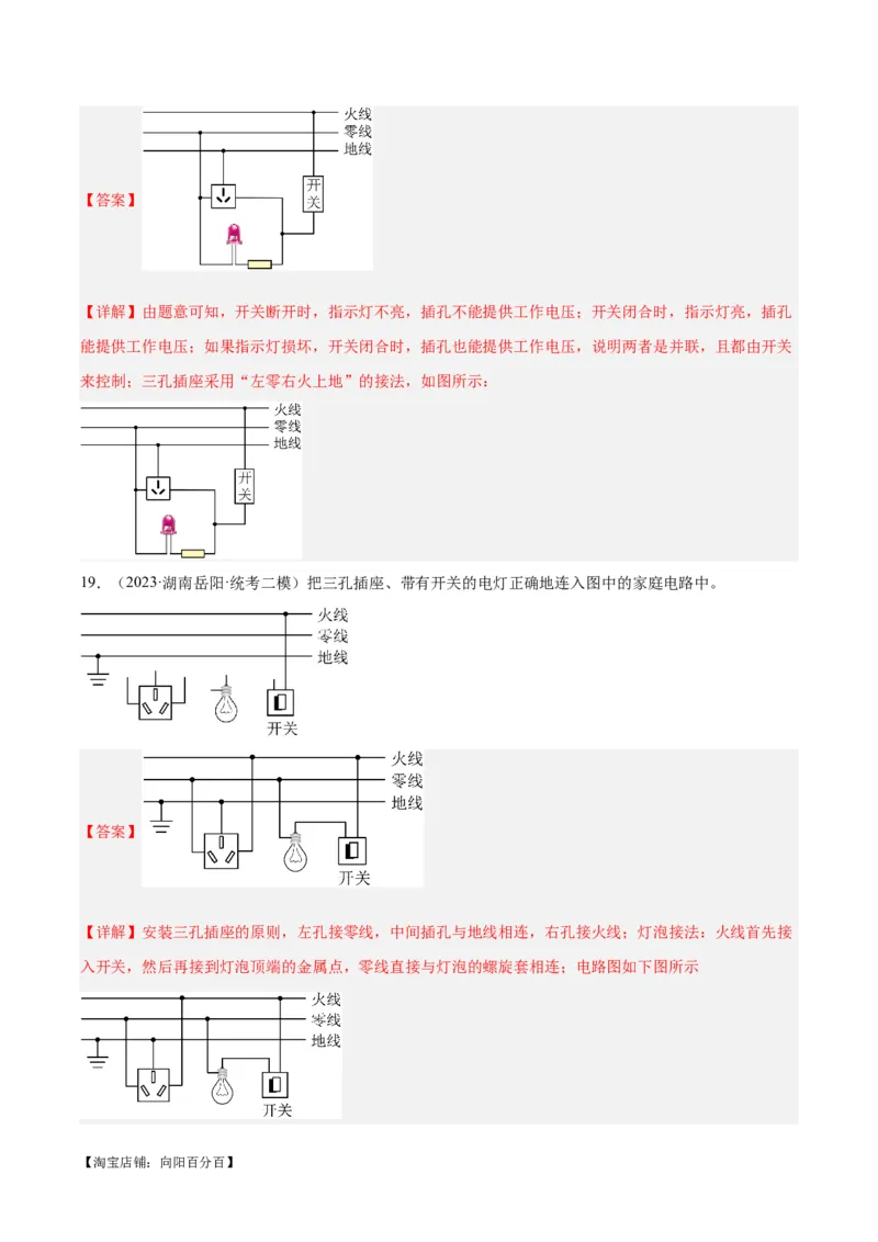 专题26家庭电路（解析版）_8、物理总复习_2024年中考复习资料_一轮复习_完备战2024年中考物理一轮复习考点帮（全国通用）_教师版（含答案解析）