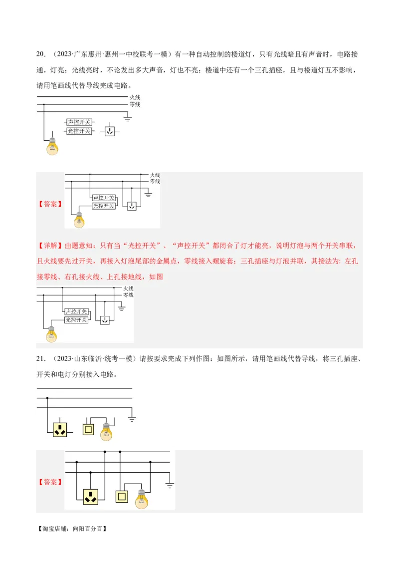 专题26家庭电路（解析版）_8、物理总复习_2024年中考复习资料_一轮复习_完备战2024年中考物理一轮复习考点帮（全国通用）_教师版（含答案解析）