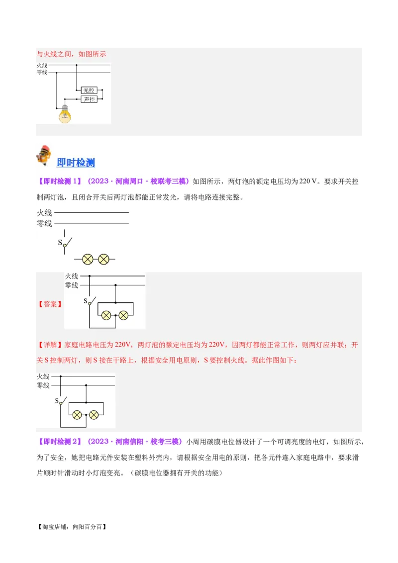 专题26家庭电路（解析版）_8、物理总复习_2024年中考复习资料_一轮复习_完备战2024年中考物理一轮复习考点帮（全国通用）_教师版（含答案解析）
