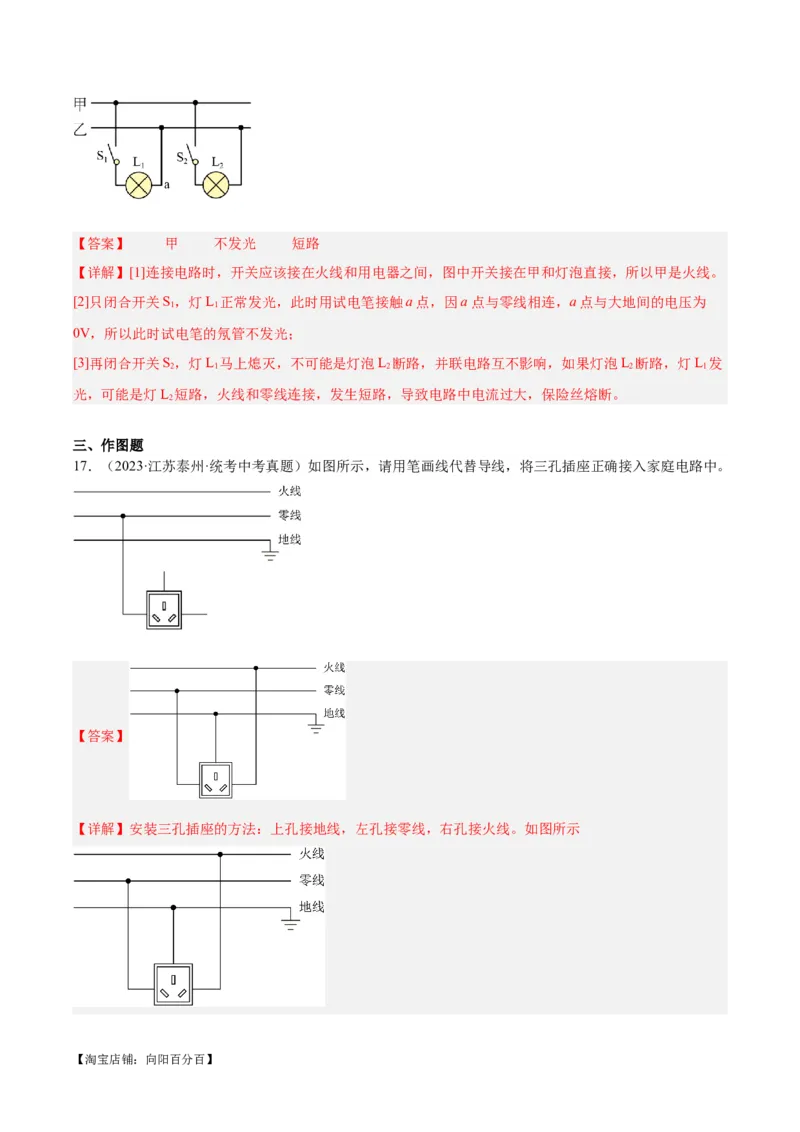 专题26家庭电路（解析版）_8、物理总复习_2024年中考复习资料_一轮复习_完备战2024年中考物理一轮复习考点帮（全国通用）_教师版（含答案解析）