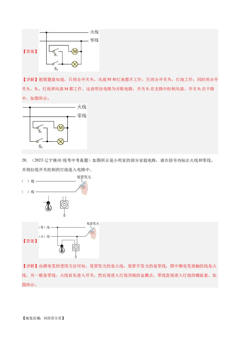 专题26家庭电路（解析版）_8、物理总复习_2024年中考复习资料_一轮复习_完备战2024年中考物理一轮复习考点帮（全国通用）_教师版（含答案解析）