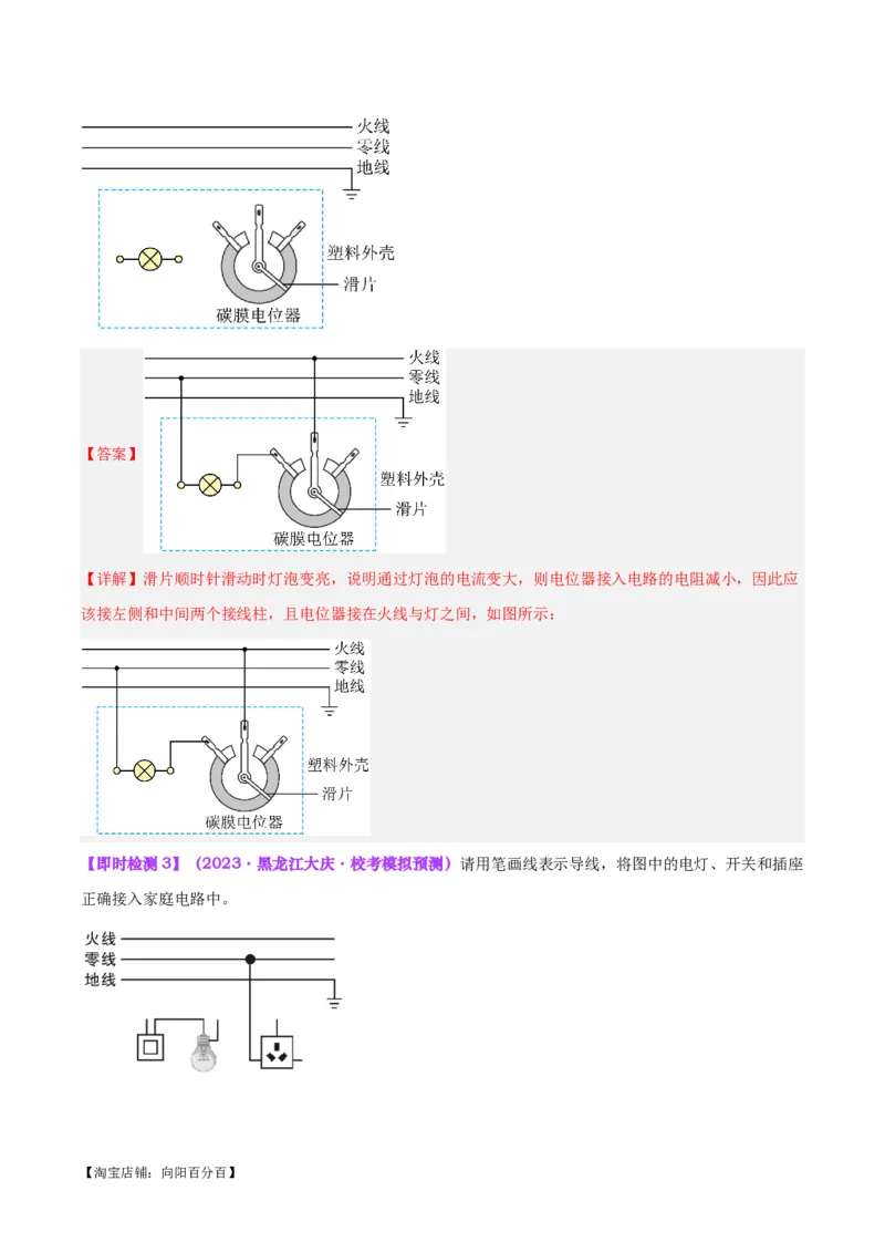 专题26家庭电路（解析版）_8、物理总复习_2024年中考复习资料_一轮复习_完备战2024年中考物理一轮复习考点帮（全国通用）_教师版（含答案解析）