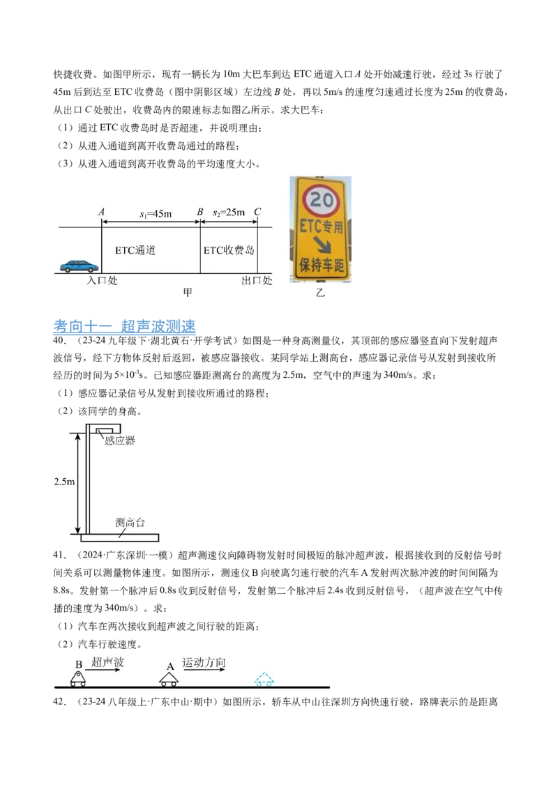 第1章机械运动（13大考向55题）（学生版）_初物_八年级上下册+九年级全一册物理_八年级物理上册_讲义