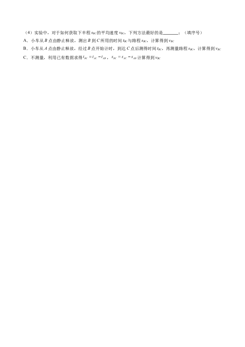 第1章机械运动（13大考向55题）（学生版）_初物_八年级上下册+九年级全一册物理_八年级物理上册_讲义