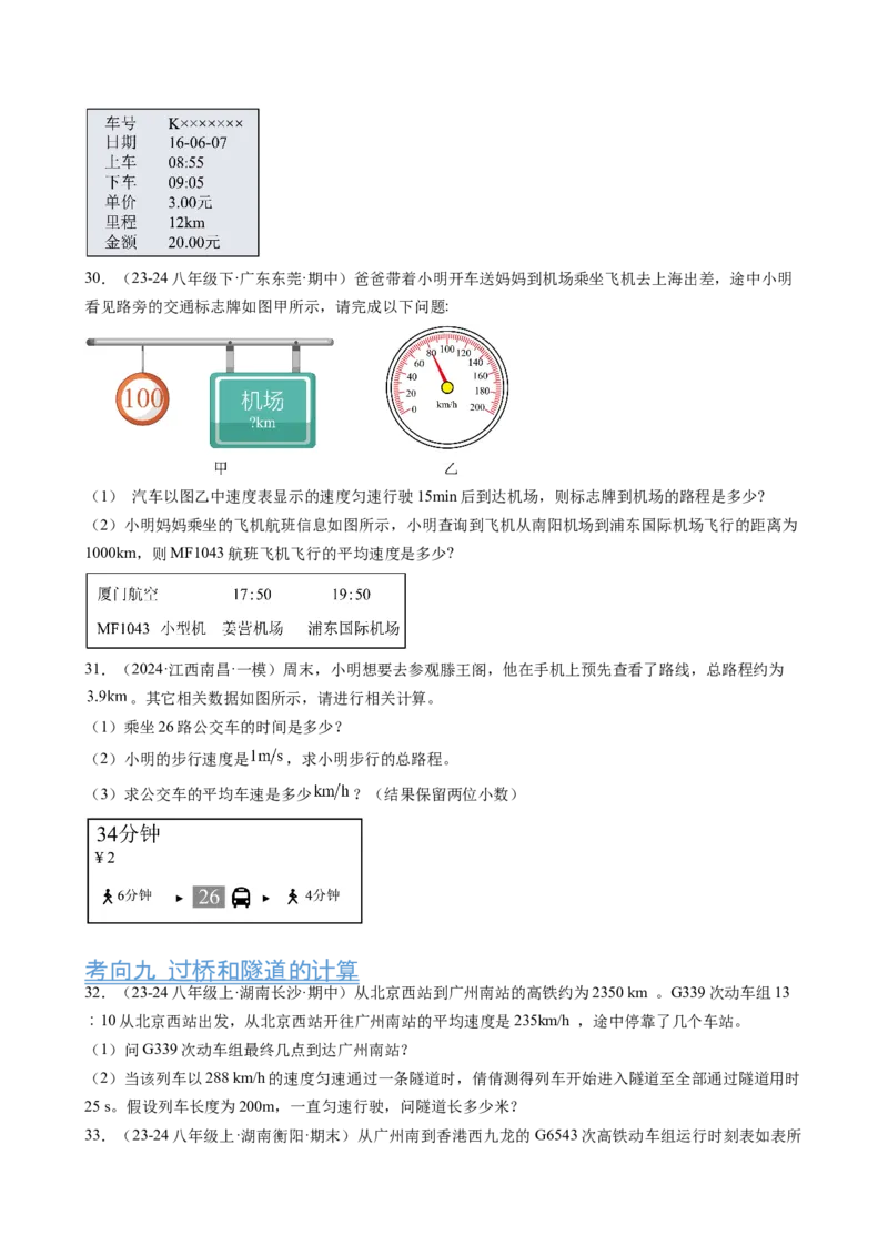 第1章机械运动（13大考向55题）（学生版）_初物_八年级上下册+九年级全一册物理_八年级物理上册_讲义