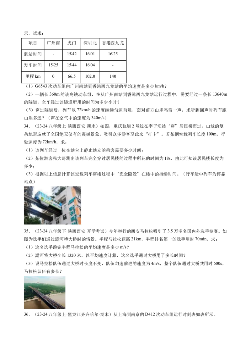 第1章机械运动（13大考向55题）（学生版）_初物_八年级上下册+九年级全一册物理_八年级物理上册_讲义
