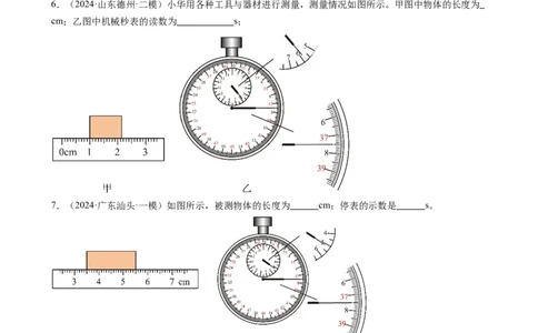第1章机械运动（13大考向55题）（学生版）_初物_八年级上下册+九年级全一册物理_八年级物理上册_讲义