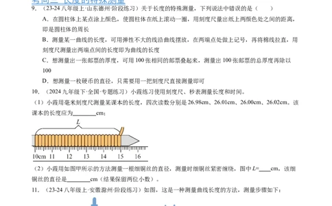 第1章机械运动（13大考向55题）（学生版）_初物_八年级上下册+九年级全一册物理_八年级物理上册_讲义