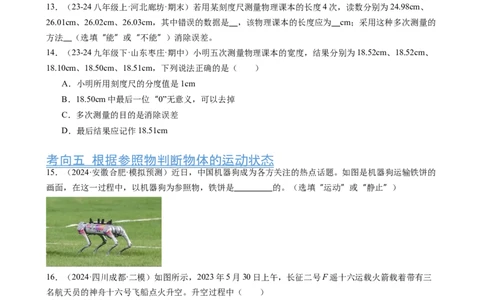 第1章机械运动（13大考向55题）（学生版）_初物_八年级上下册+九年级全一册物理_八年级物理上册_讲义