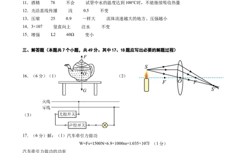 物理（南通卷）（参考答案及评分标准）_8、物理总复习_2024中考模拟题物理_三模（37套）_物理（南通卷）