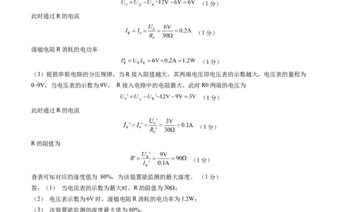物理（南通卷）（参考答案及评分标准）_8、物理总复习_2024中考模拟题物理_三模（37套）_物理（南通卷）