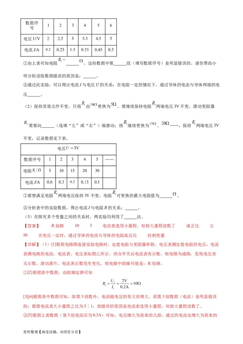 专题17欧姆定律17.2欧姆定律（教师版）_8、物理总复习_2024年中考复习资料_专项复习资料_完三年（2021&mdash;2023）中考真题分项精编（全国通用）