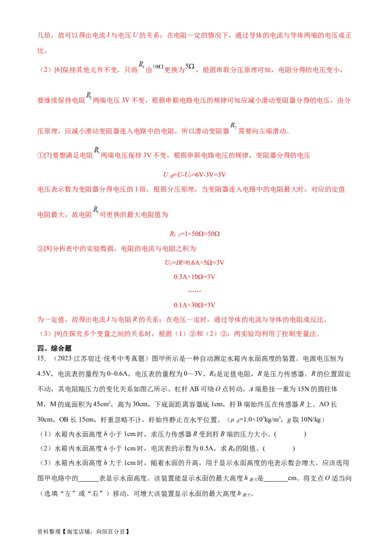 专题17欧姆定律17.2欧姆定律（教师版）_8、物理总复习_2024年中考复习资料_专项复习资料_完三年（2021&mdash;2023）中考真题分项精编（全国通用）