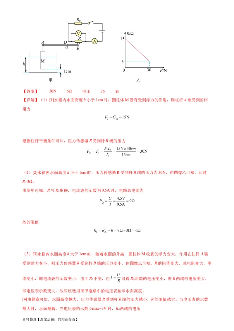 专题17欧姆定律17.2欧姆定律（教师版）_8、物理总复习_2024年中考复习资料_专项复习资料_完三年（2021&mdash;2023）中考真题分项精编（全国通用）
