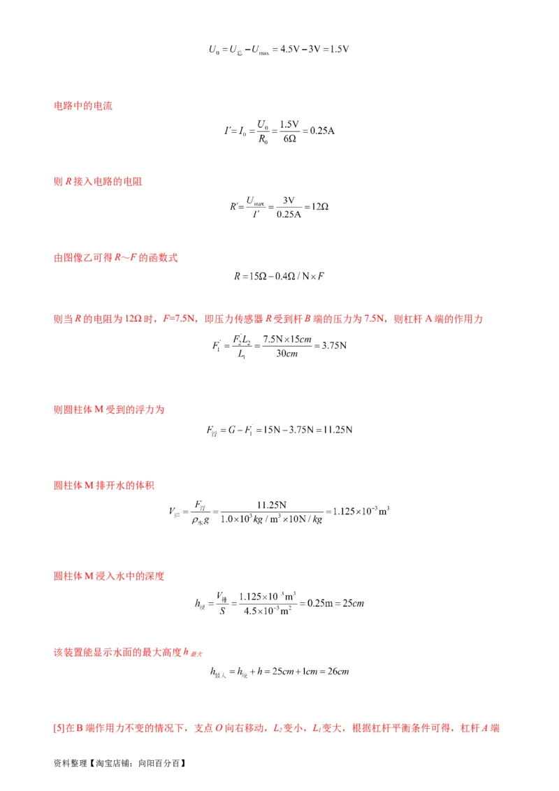 专题17欧姆定律17.2欧姆定律（教师版）_8、物理总复习_2024年中考复习资料_专项复习资料_完三年（2021&mdash;2023）中考真题分项精编（全国通用）