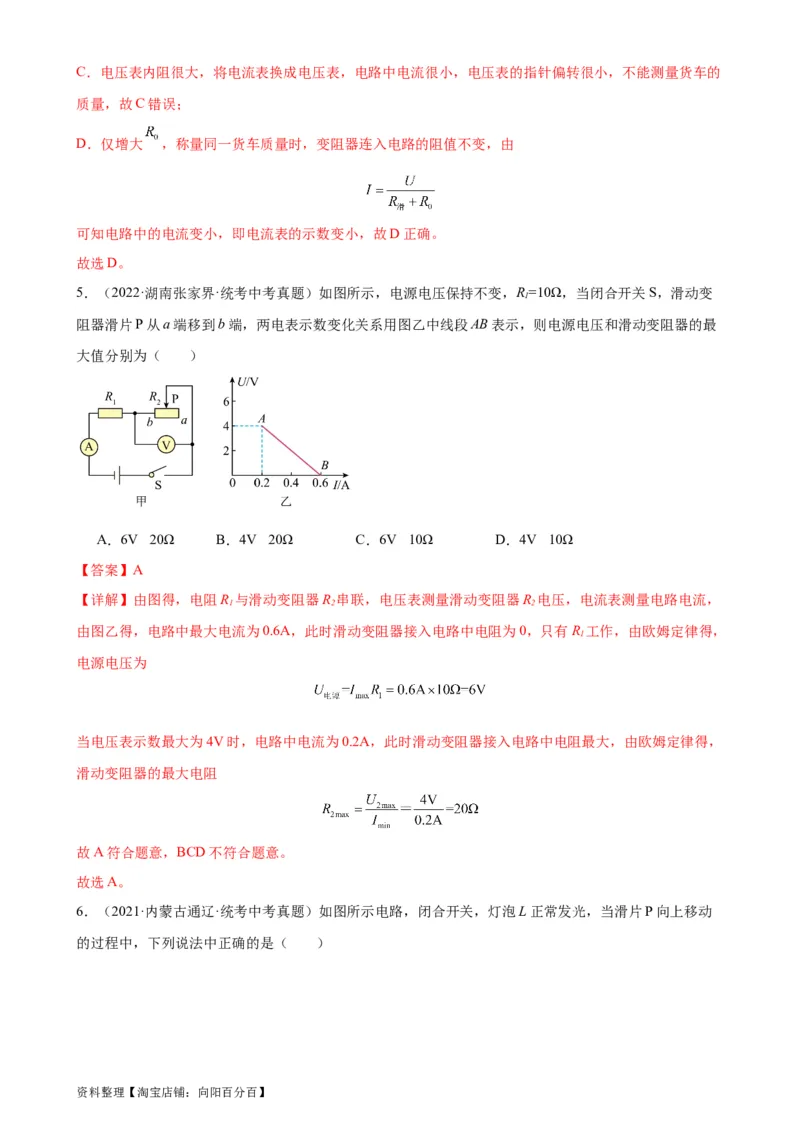专题17欧姆定律17.2欧姆定律（教师版）_8、物理总复习_2024年中考复习资料_专项复习资料_完三年（2021&mdash;2023）中考真题分项精编（全国通用）