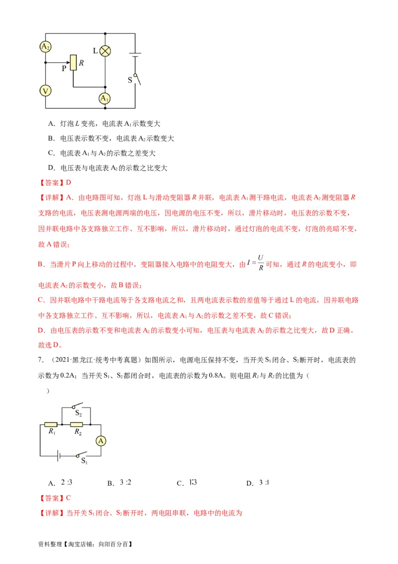 专题17欧姆定律17.2欧姆定律（教师版）_8、物理总复习_2024年中考复习资料_专项复习资料_完三年（2021&mdash;2023）中考真题分项精编（全国通用）