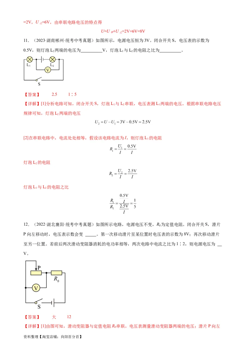 专题17欧姆定律17.2欧姆定律（教师版）_8、物理总复习_2024年中考复习资料_专项复习资料_完三年（2021&mdash;2023）中考真题分项精编（全国通用）