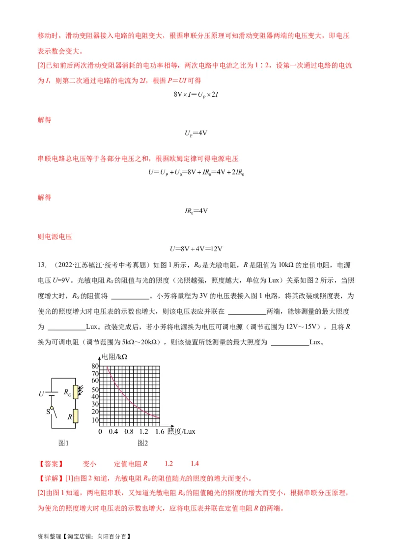 专题17欧姆定律17.2欧姆定律（教师版）_8、物理总复习_2024年中考复习资料_专项复习资料_完三年（2021&mdash;2023）中考真题分项精编（全国通用）