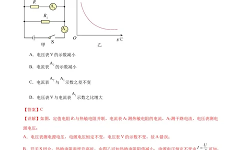 专题17欧姆定律17.2欧姆定律（教师版）_8、物理总复习_2024年中考复习资料_专项复习资料_完三年（2021&mdash;2023）中考真题分项精编（全国通用）