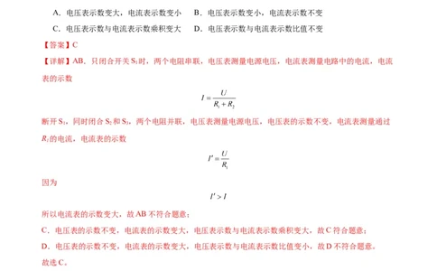 专题17欧姆定律17.2欧姆定律（教师版）_8、物理总复习_2024年中考复习资料_专项复习资料_完三年（2021&mdash;2023）中考真题分项精编（全国通用）