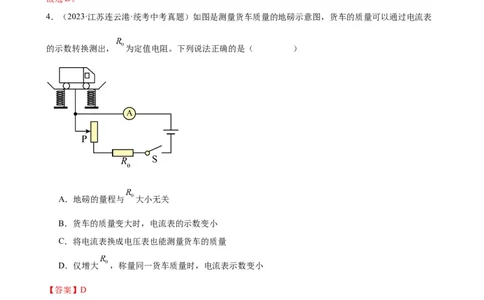 专题17欧姆定律17.2欧姆定律（教师版）_8、物理总复习_2024年中考复习资料_专项复习资料_完三年（2021&mdash;2023）中考真题分项精编（全国通用）