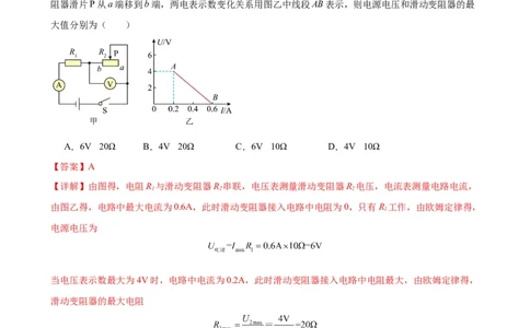 专题17欧姆定律17.2欧姆定律（教师版）_8、物理总复习_2024年中考复习资料_专项复习资料_完三年（2021&mdash;2023）中考真题分项精编（全国通用）