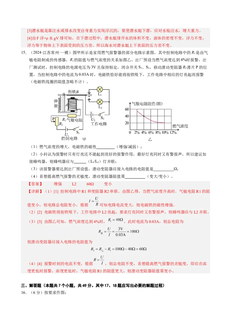 物理（南通卷）（全解全析）_8、物理总复习_2024中考模拟题物理_三模（37套）_物理（南通卷）