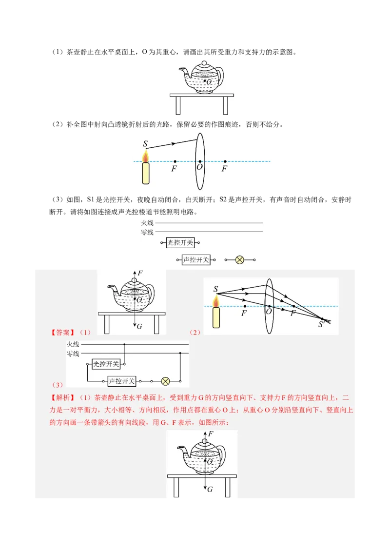 物理（南通卷）（全解全析）_8、物理总复习_2024中考模拟题物理_三模（37套）_物理（南通卷）