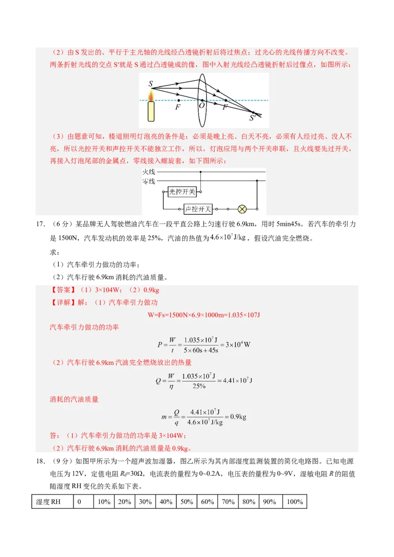 物理（南通卷）（全解全析）_8、物理总复习_2024中考模拟题物理_三模（37套）_物理（南通卷）