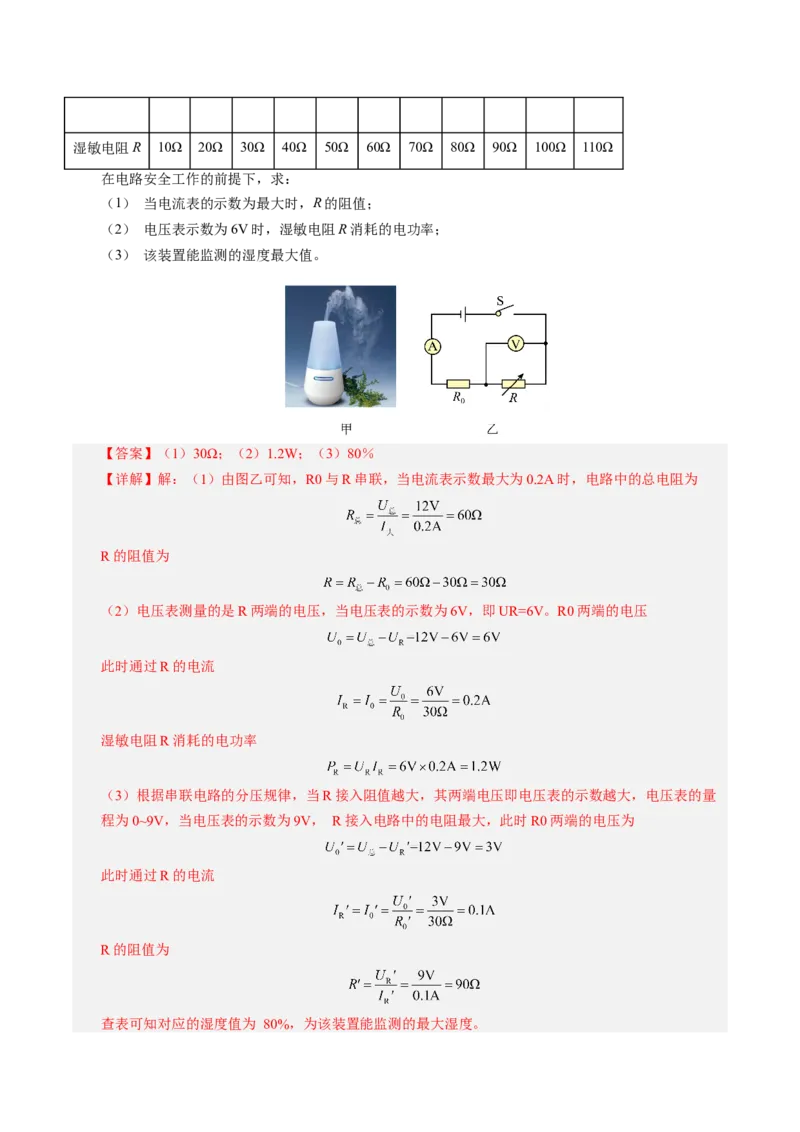 物理（南通卷）（全解全析）_8、物理总复习_2024中考模拟题物理_三模（37套）_物理（南通卷）