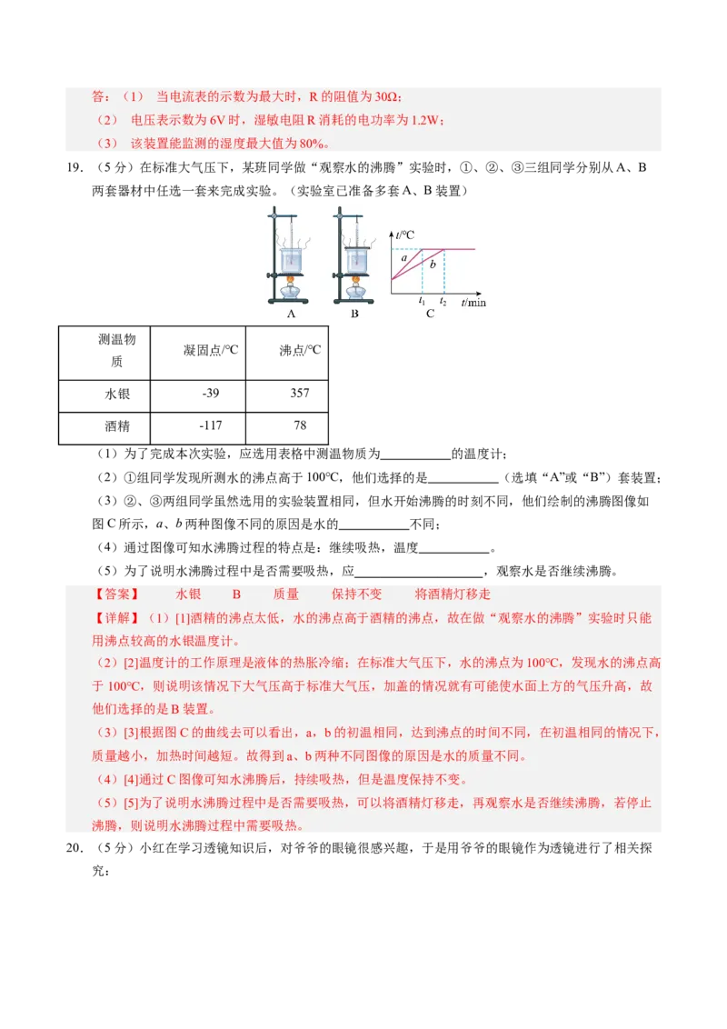 物理（南通卷）（全解全析）_8、物理总复习_2024中考模拟题物理_三模（37套）_物理（南通卷）